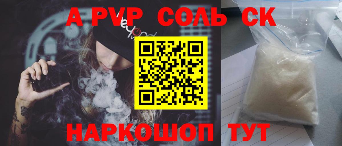 A PVP VHQ  APVP кристаллы  Майский  Альфа ПВП кристаллы  Вход с VPN 