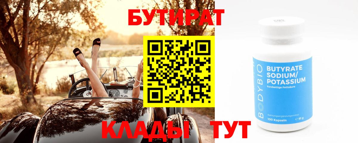 Майский  Бутират бутик  Вход с VPN 