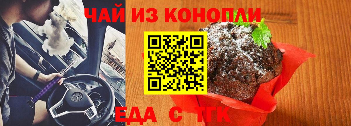 Печенье с ТГК марихуана Майский