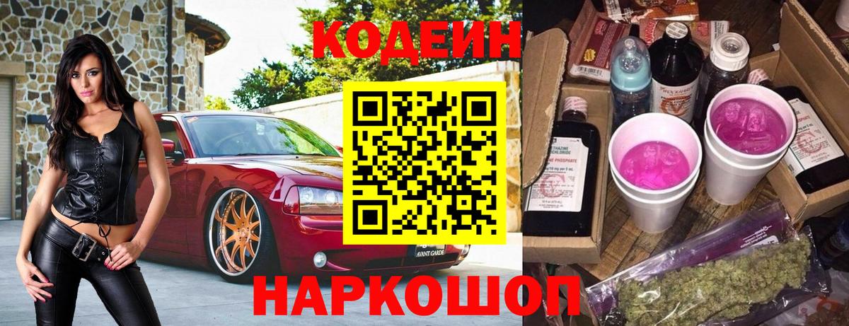 Codein Purple Drank  Codein Purple Drank  Вход с VPN  Майский 