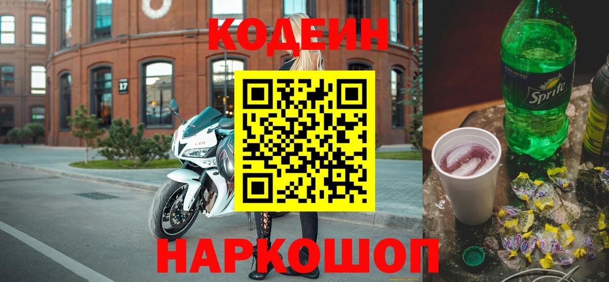 Кодеин напиток Lean (лин) Майский