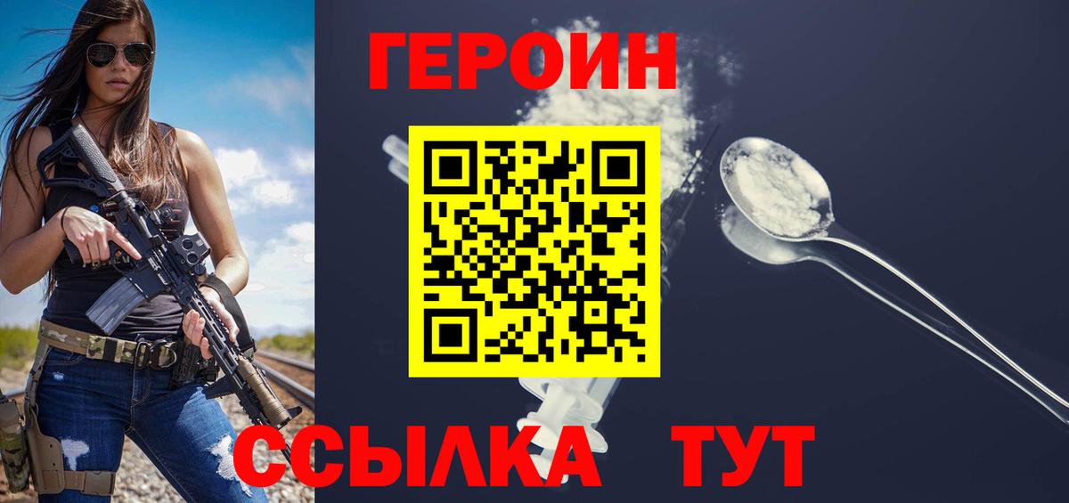 ГЕРОИН  Вход с VPN  Майский  ГЕРОИН Heroin 