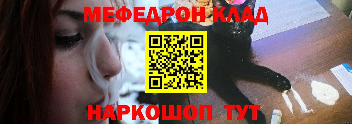Мефедрон кристаллы Майский
