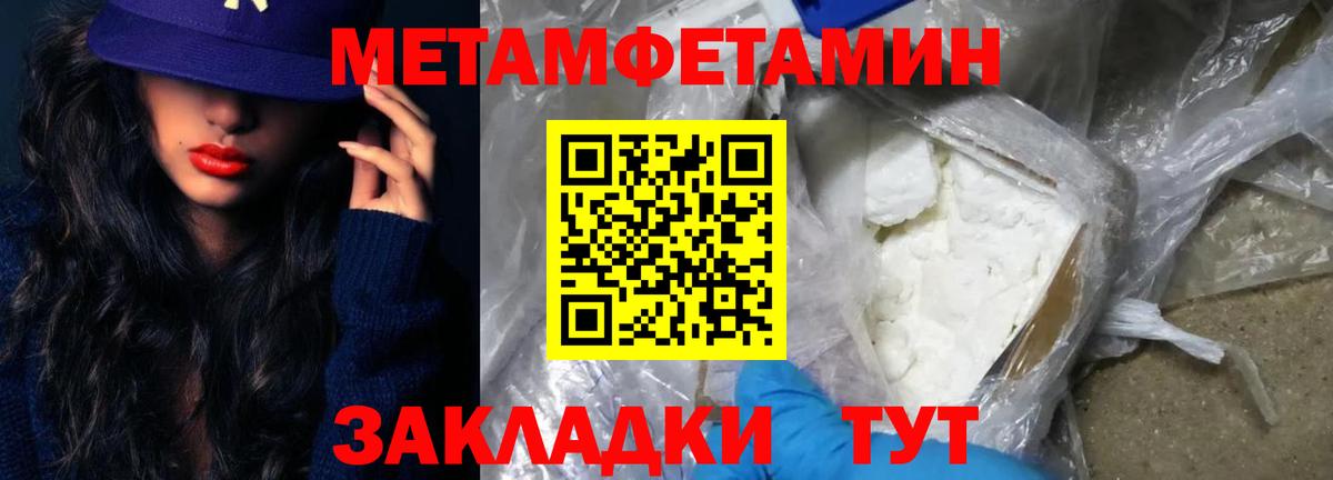 МЕТАМФЕТАМИН  Вход с VPN  Майский  Метамфетамин кристалл 