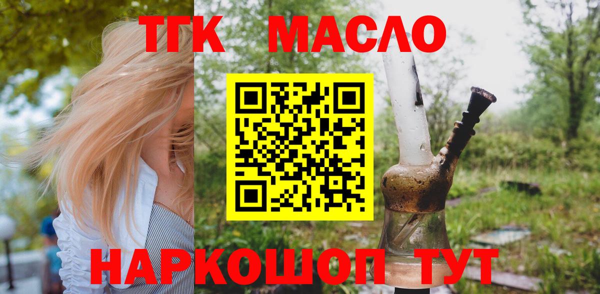 Майский  Дистиллят ТГК THC oil  Вход с VPN 